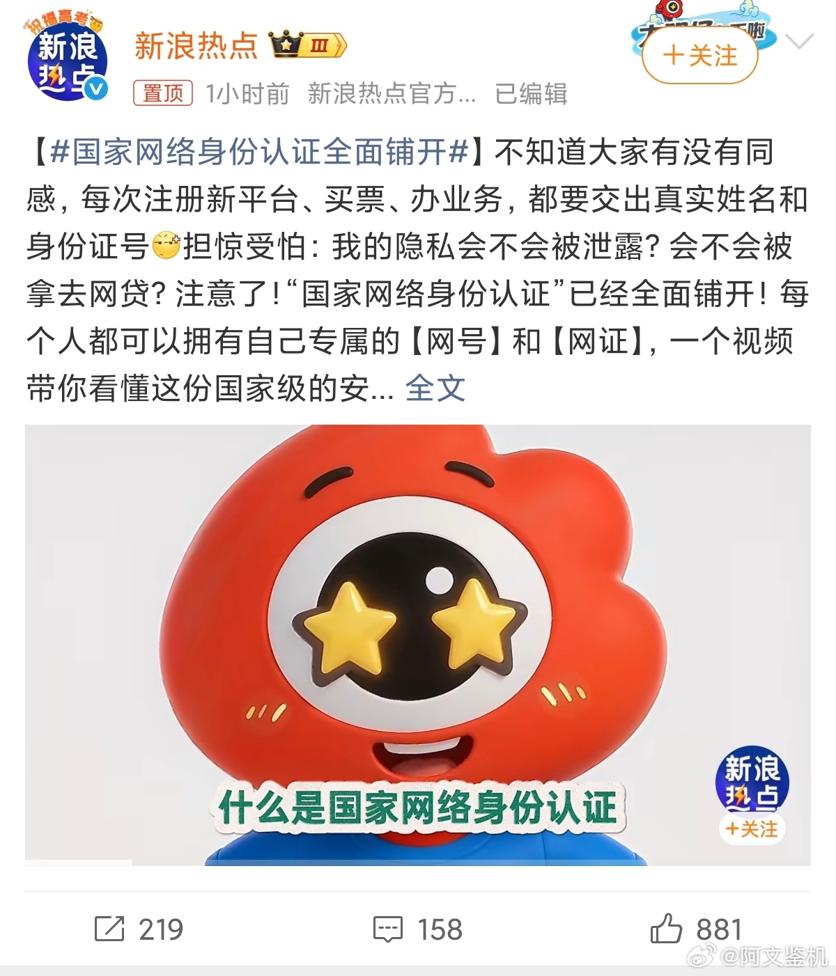 国家网络身份认证全面铺开没太看懂这个具体含义，就想知道有了这个，是不是以后出门坐