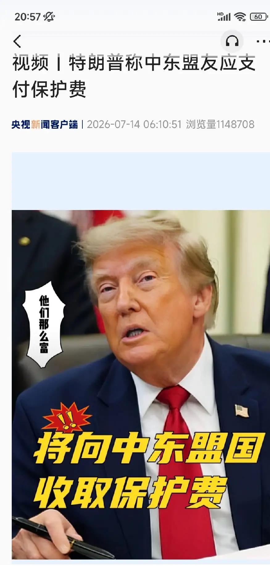 被特朗普点名的沙特阿拉伯、阿联酋、卡塔尔、巴林和科威特中东五国，乖乖的向美国送钱