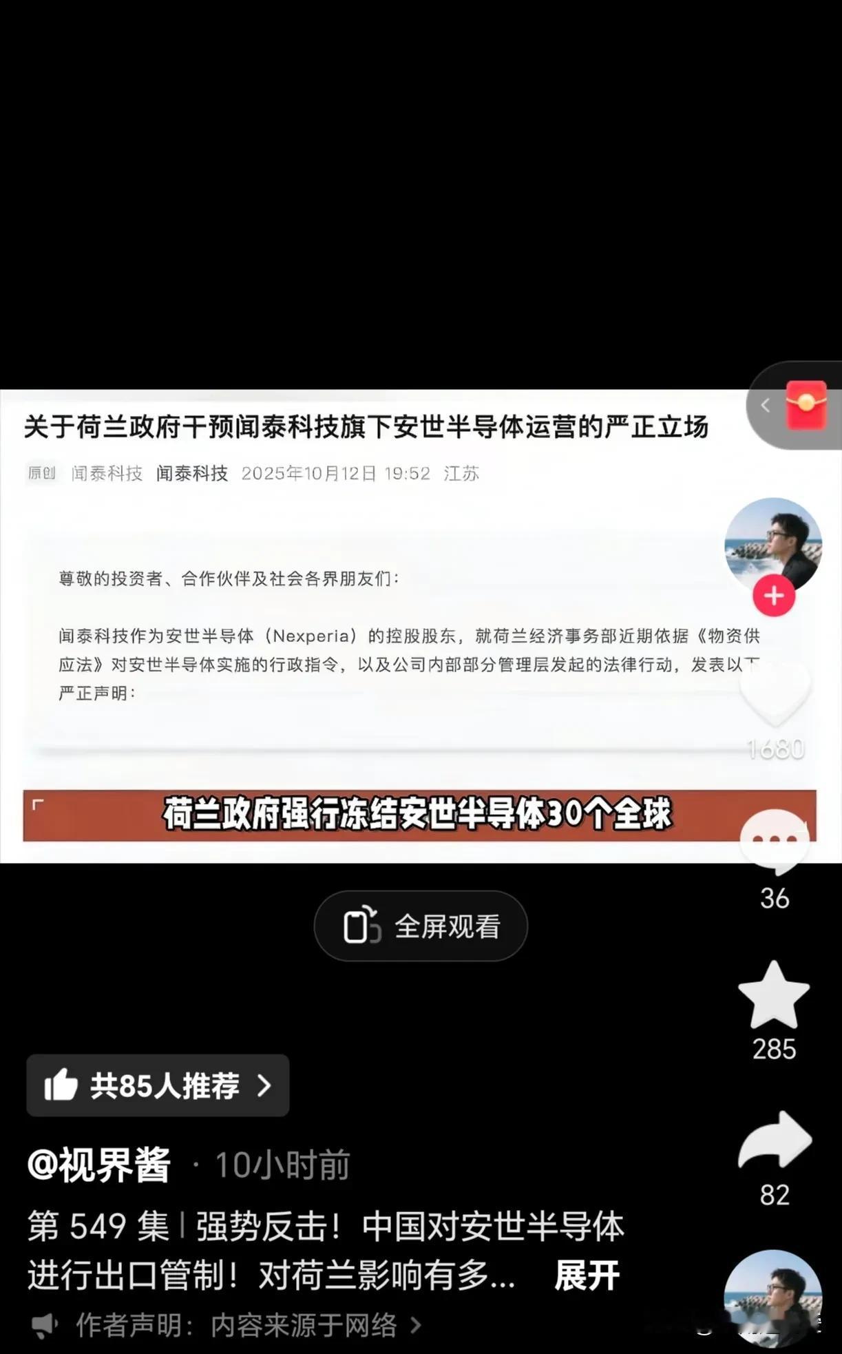 万万没想到啊！
荷兰“接管”安世半导体，东方大国“迅速”反制：3天就禁止安世出口
