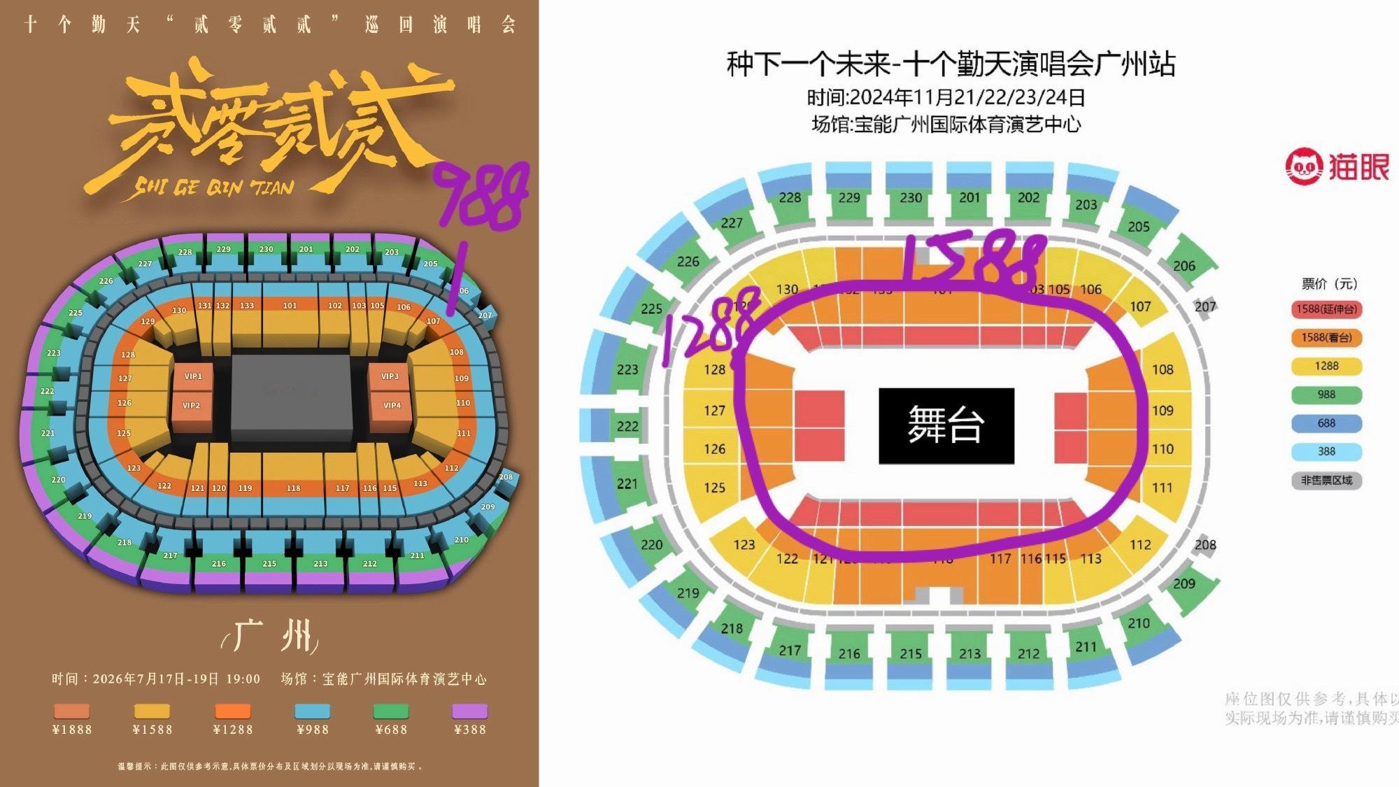 等一下 广州原本1888看台变成1588了... 而且甚至之前一巡的包厢下面是1