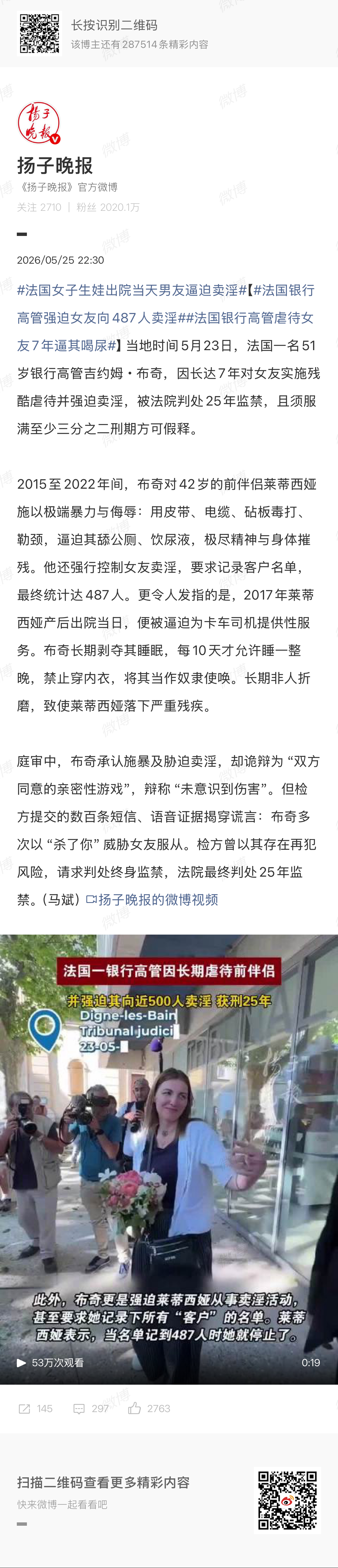 🔻只判了25年法国银行高管强迫女友向487人卖淫海外新鲜事热点现场