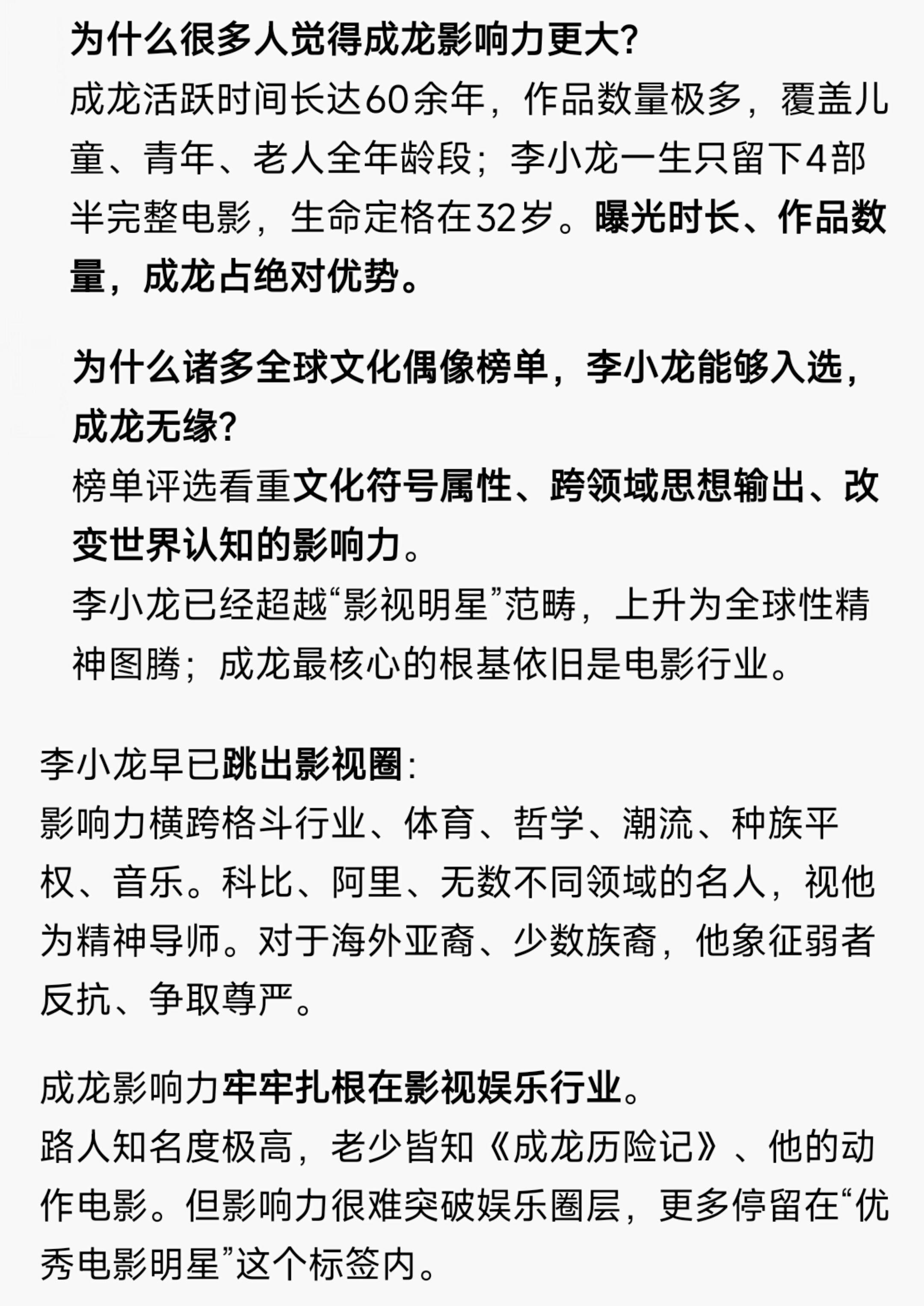他的高度不是一般影视明星所能企及的，你说，你拿什么跟他比？