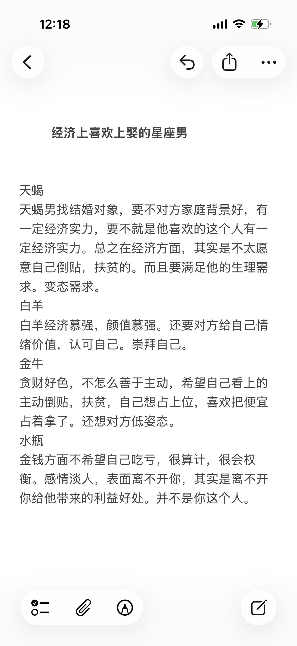 星座运势心理学天蝎男白羊男