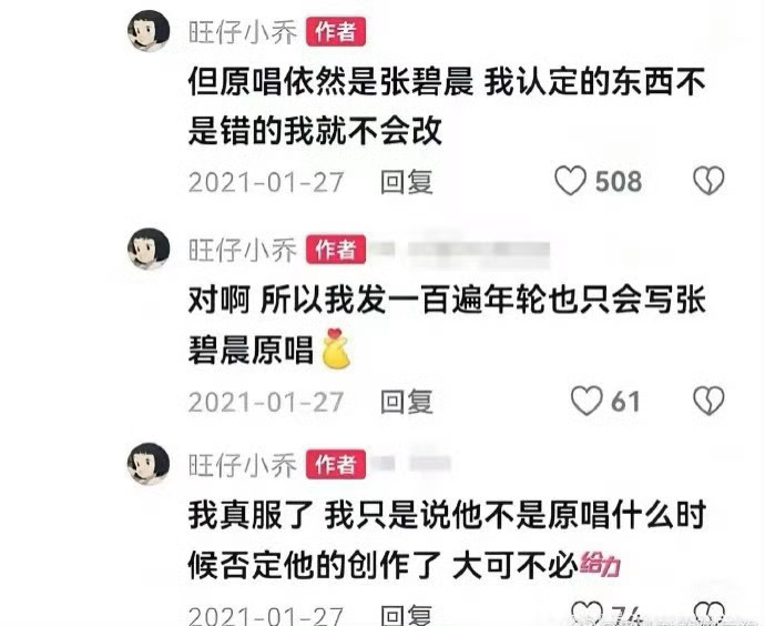 旺仔小乔是张碧晨最大的黑粉吧我看还真有可能是小黑子，凭一己之力，还是2021年的