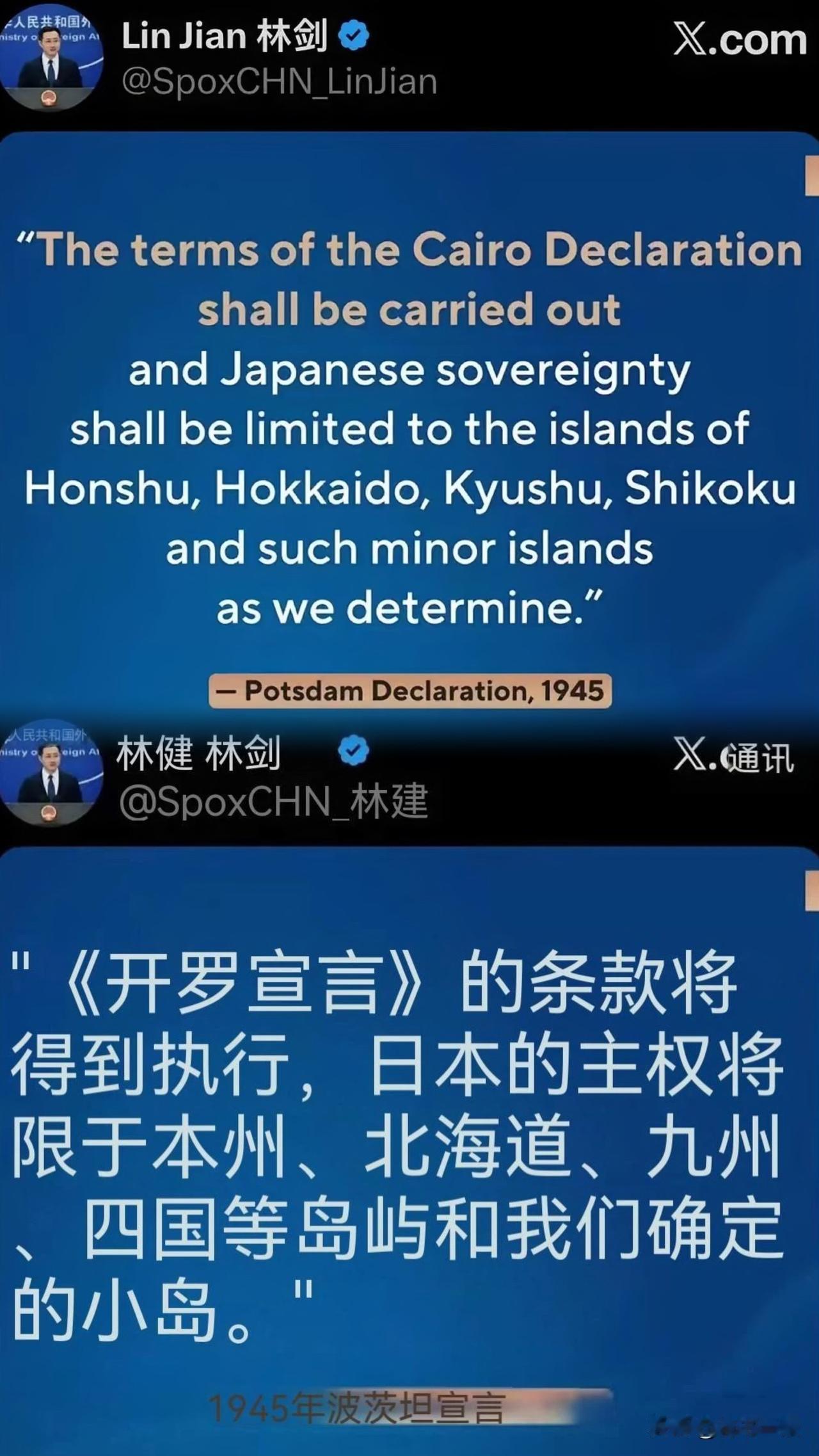 今天，林剑同志的X上的发言
字字千钧、大杀四方！
日本主权仅限四岛！！！

一句