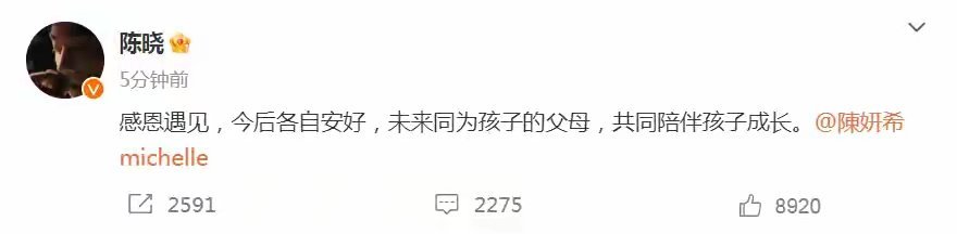 陈晓陈妍希离婚 陈晓、陈妍希共同发声：“感恩遇见，今后各自安好，未来同为孩子的父