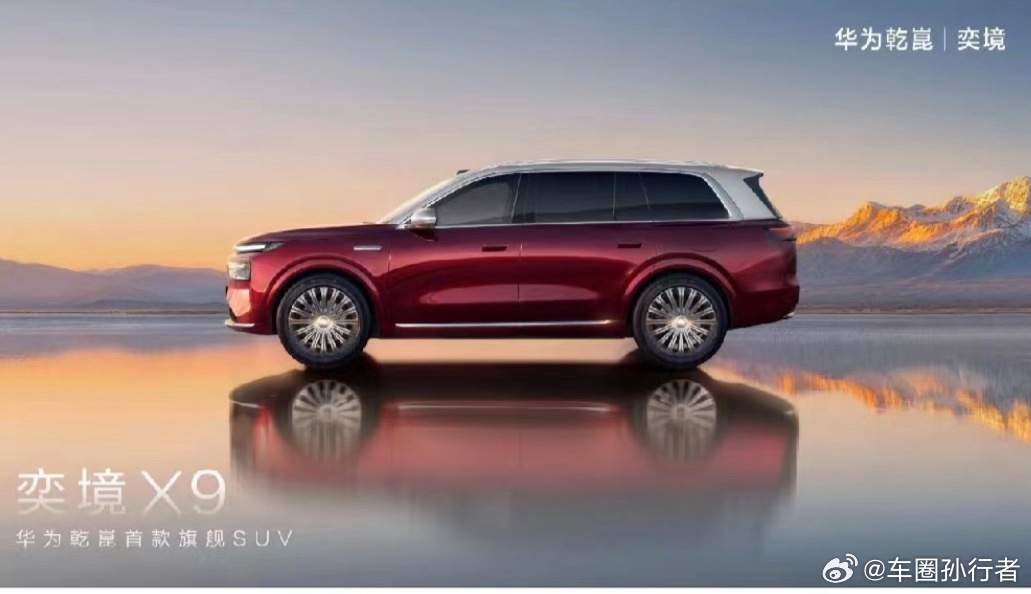 奕境X9官宣！9系阵营迎来新王！东风×华为乾崑首款旗舰大六座SUV——奕境X9正