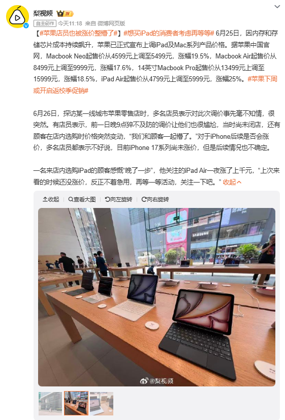 苹果店员也被涨价整懵了iPad Pro售价10799元，原价8999元，MacB