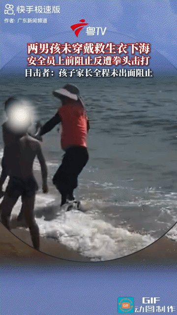 “好言难劝该 死的鬼！”广东，某海滩两名小男孩未穿救生衣下海玩耍，安全员多次劝阻