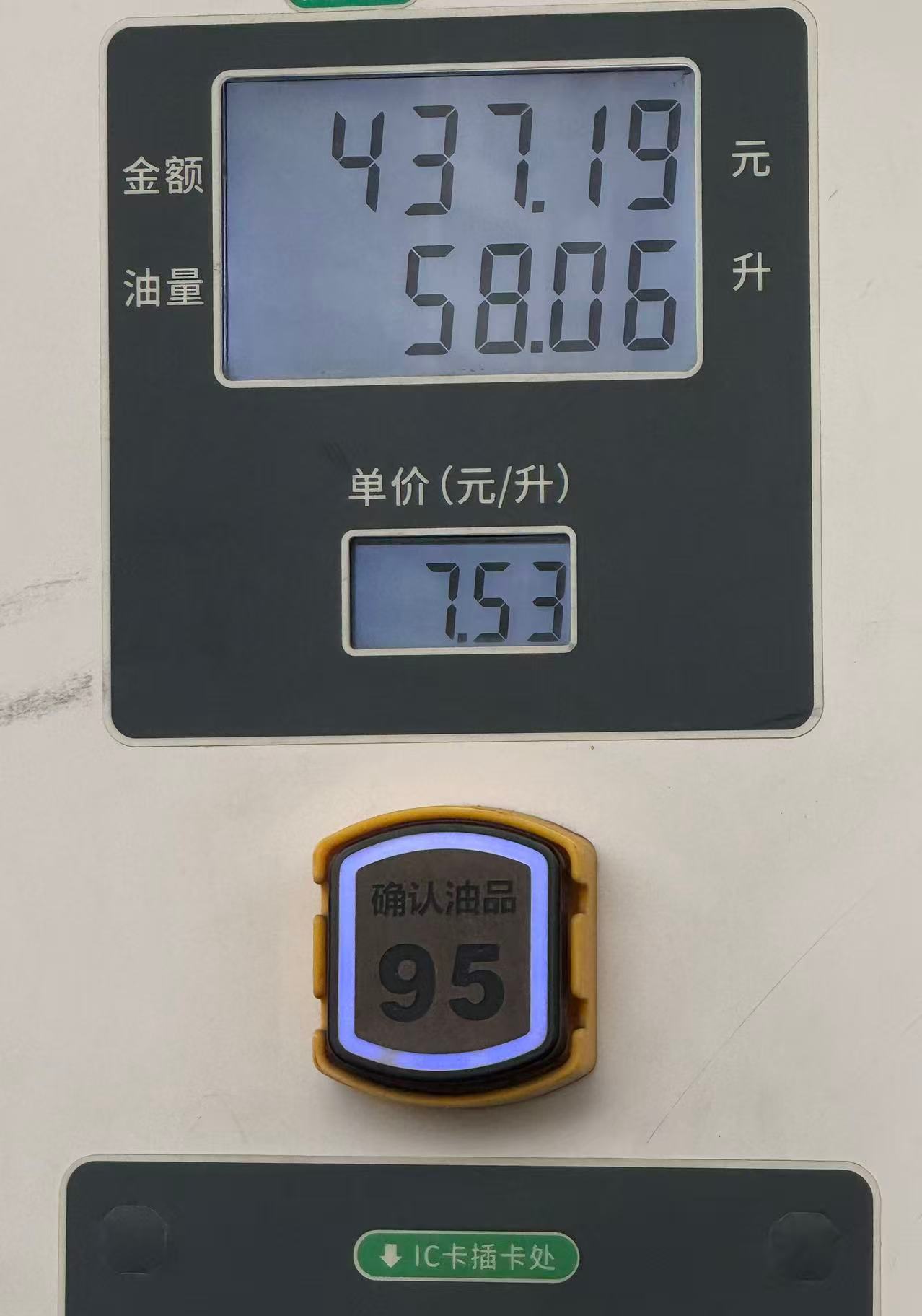 对国内成品油价格采取临时调控 2月28日在中石化加油站加满的一箱95汽油，一升是