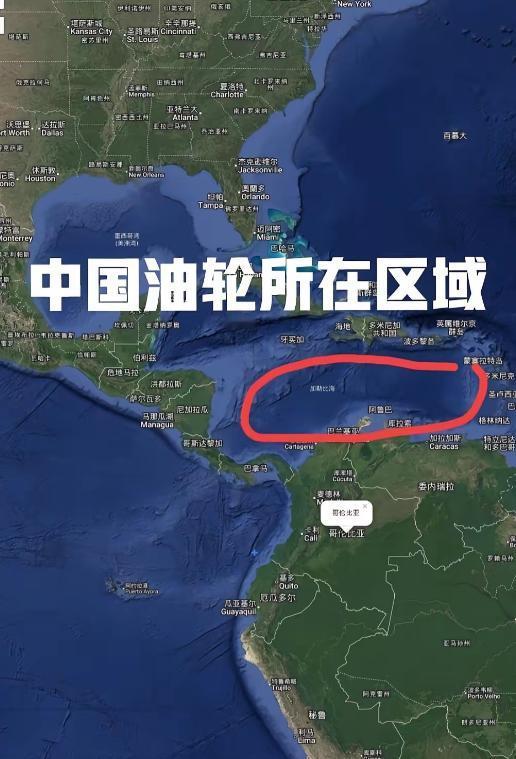 敢不敢拦？载有委内瑞拉原油的中国油轮已经开出，美国还敢不敢拦截？特朗普宣布委内瑞