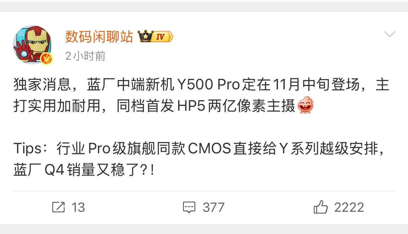 刺激，蓝厂新品还真是紧锣密鼓推进中啊，vivo Y500 Pro下个月中旬就来，