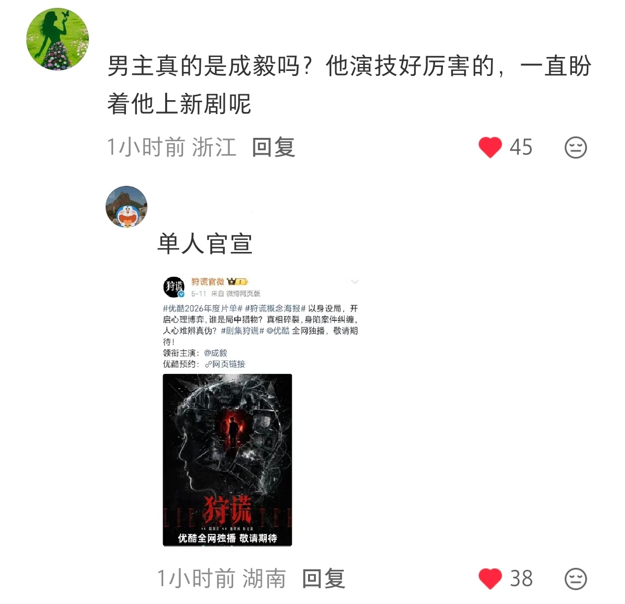 e神的演技备受观众认可是事实，观众就是期待e神的剧，《狩谎》万众瞩目，坐等正式开