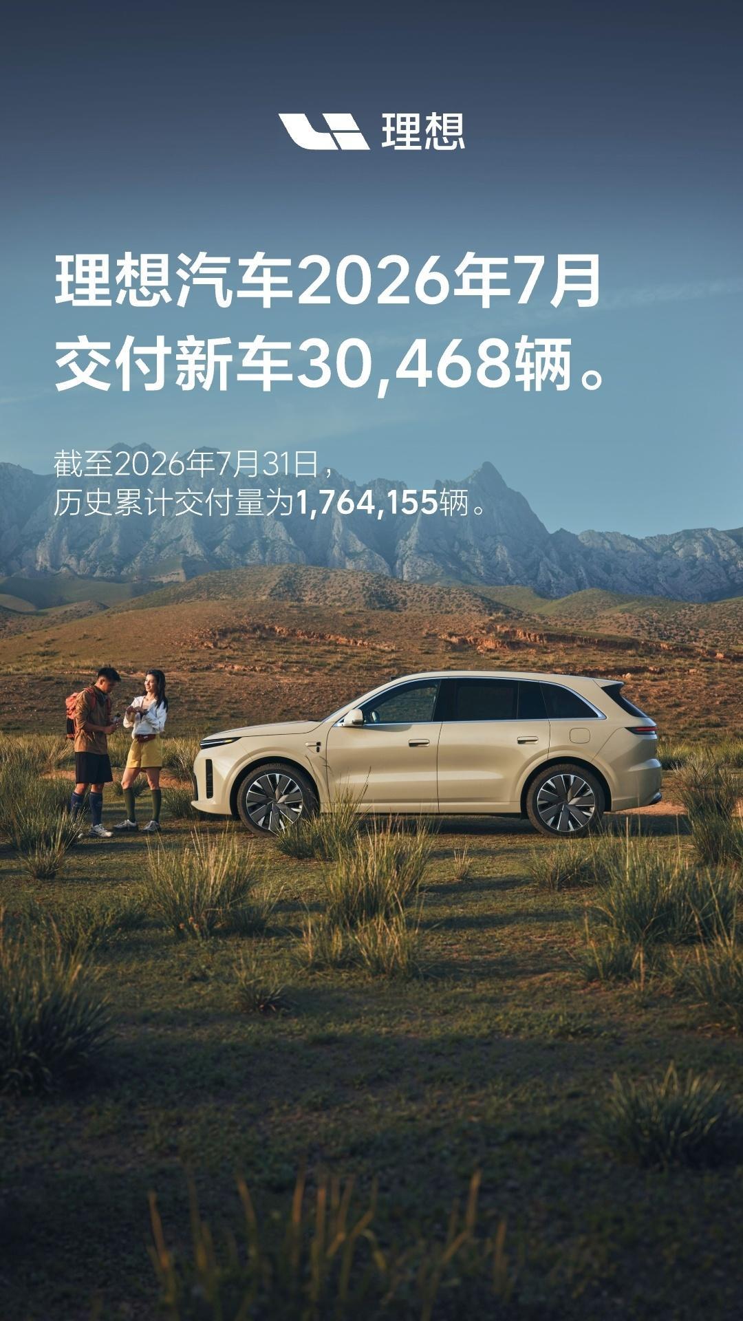 理想汽车7月交付情况。 