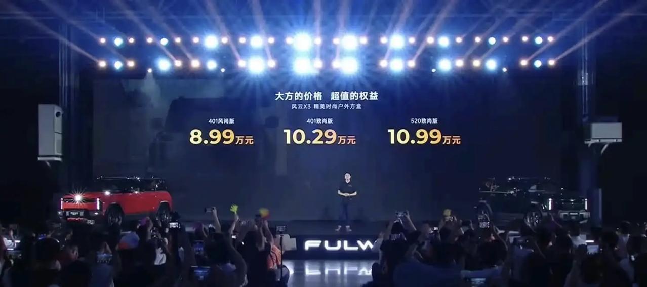 风云X3双子星，加量降价，销量可期！两驱版本的电机功率增大，配置升级，价格也来到