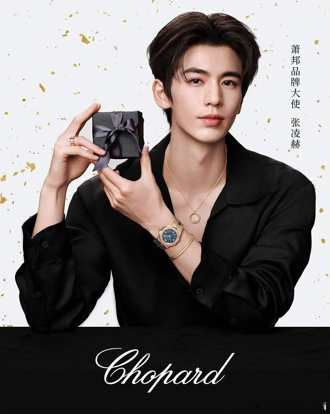 张凌赫GUCCI 萧邦新广，颜霸和高奢最配