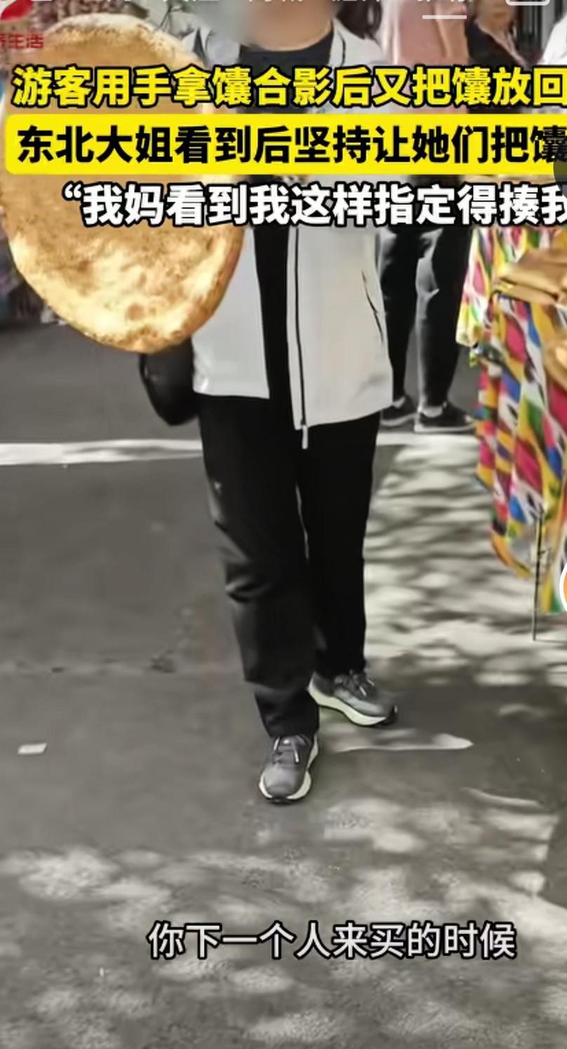 仗义执言的东北大姐。

在新疆乌鲁木齐，游客用手直接拿过馕饼摊上的馕各种摆拍，拍