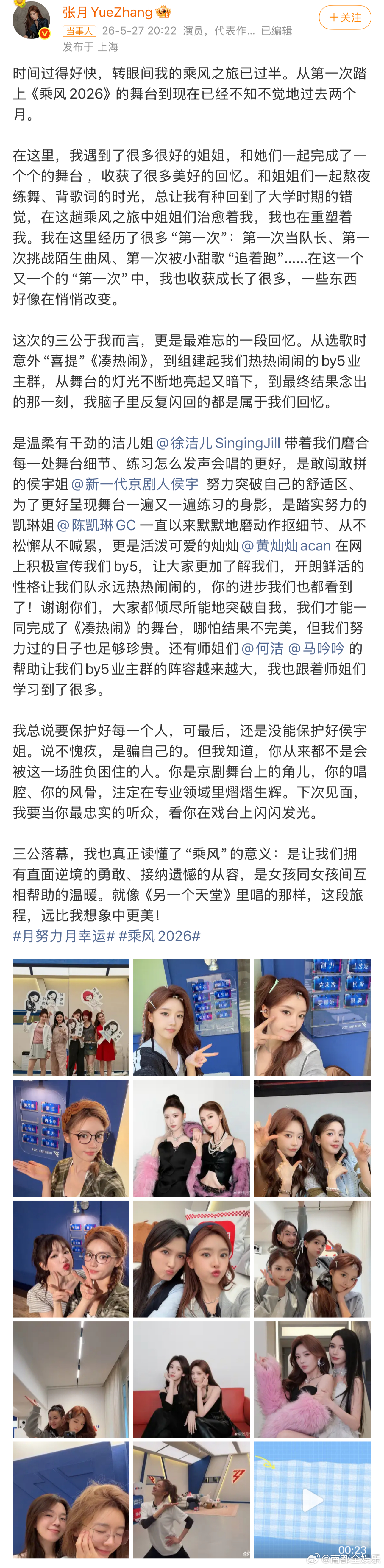张月发文回应侯宇淘汰27日晚，张月发布长文回应侯宇淘汰：“我总说要保护好每一个人
