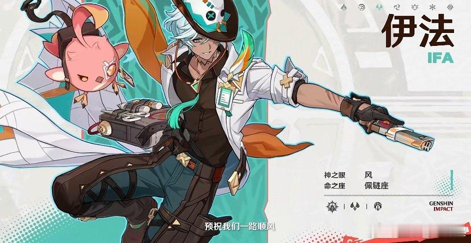 原神[超话] 哥们！「花羽会」的兽医伊法要来哩！大招还可以牵引周围的物品或怪物[