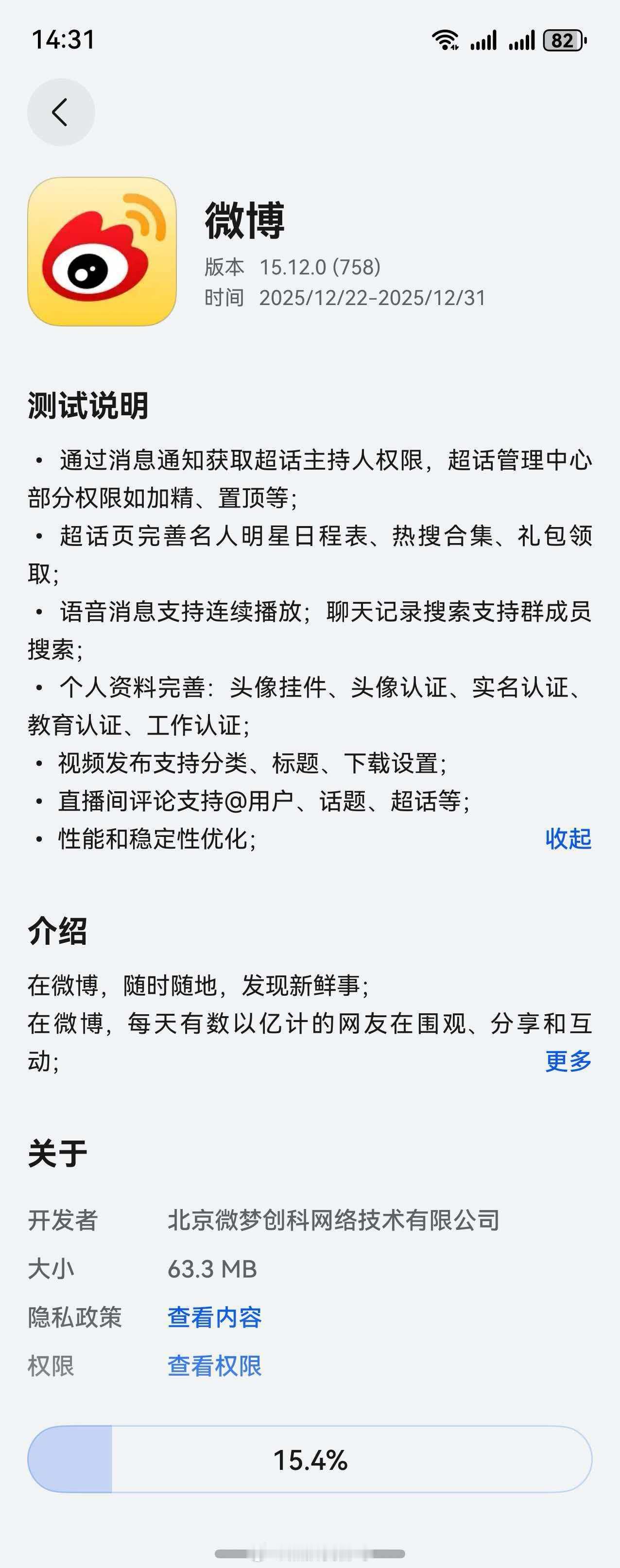 鸿蒙版微博 更新了，上尝鲜专区了！这次带来了不少功能呀！1、通过消息通知获取超话