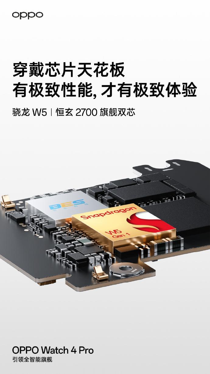 OPPO Watch 4 Pro 又放出了一些信息，依然旗舰双芯。