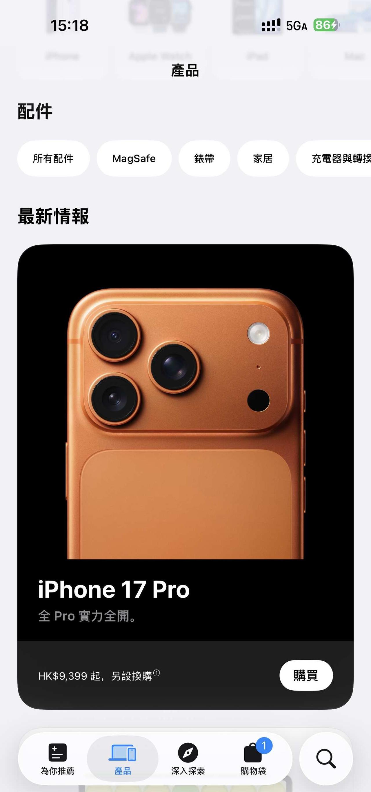 外版18p首发好抢吗
要怎么购买？支付方式有啥限制吗？WWDC26 新手机 换手