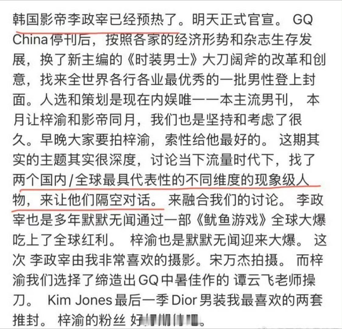 梓渝的《时装男士》金九刊与韩国影帝李政宰、法国前总理一起登封 这是啥实力啊[do
