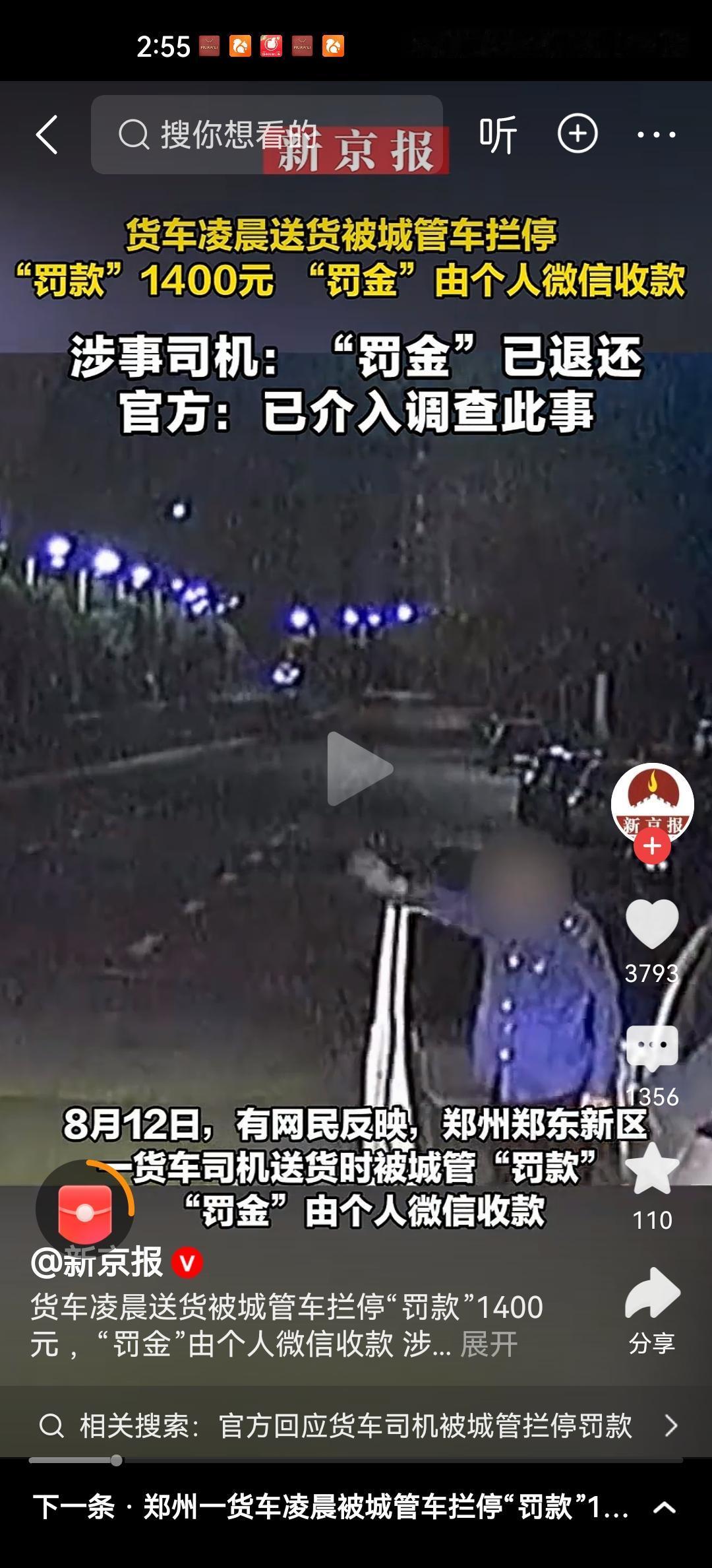 当地回应这性质已涉及到涉事城管的违法犯罪了，希望未来河南郑东新区城管局能够公开回