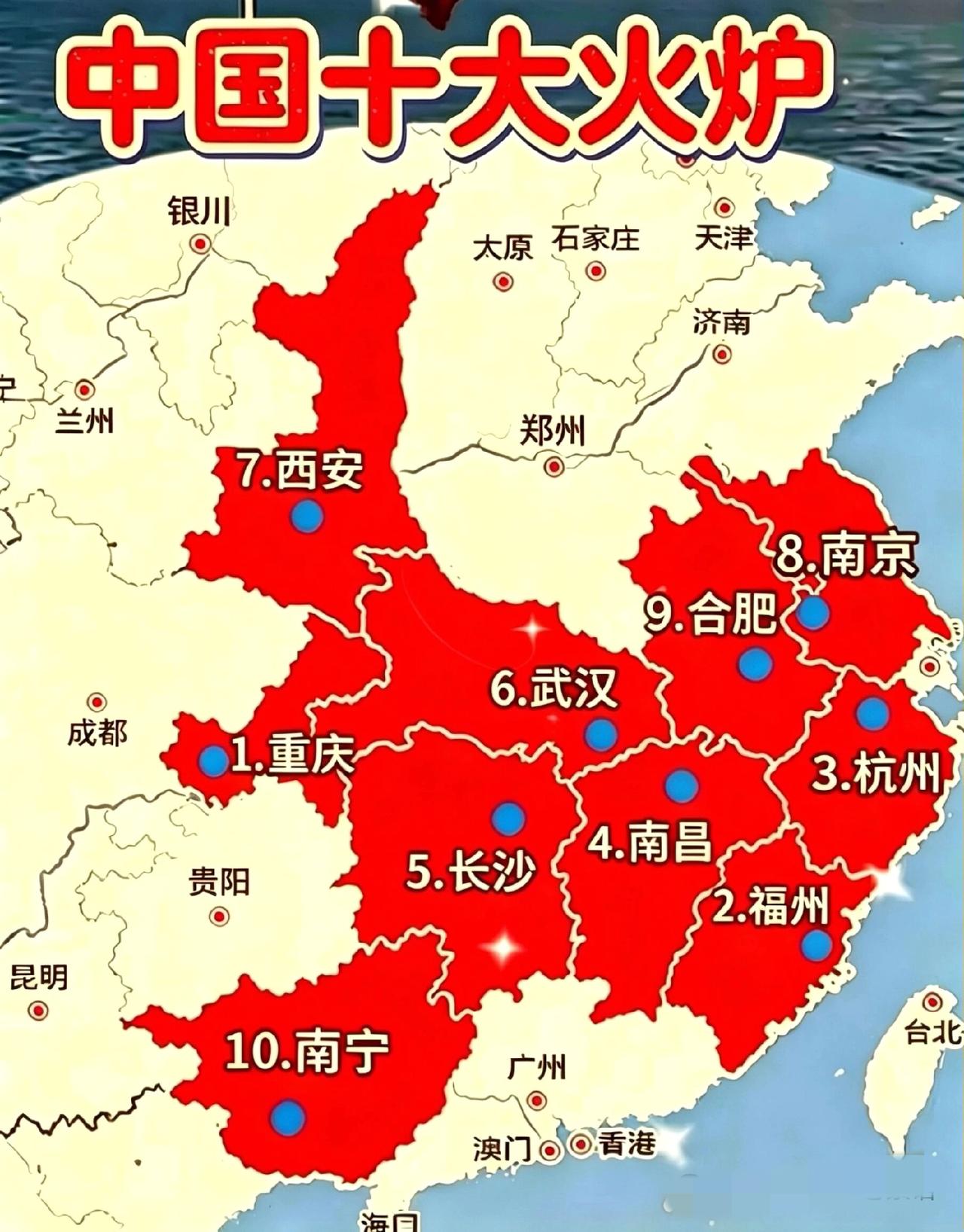 “四大火炉”什么时候扩军成“十大火炉”了？
南宁绝对是凑数的，南宁只是热的时间长