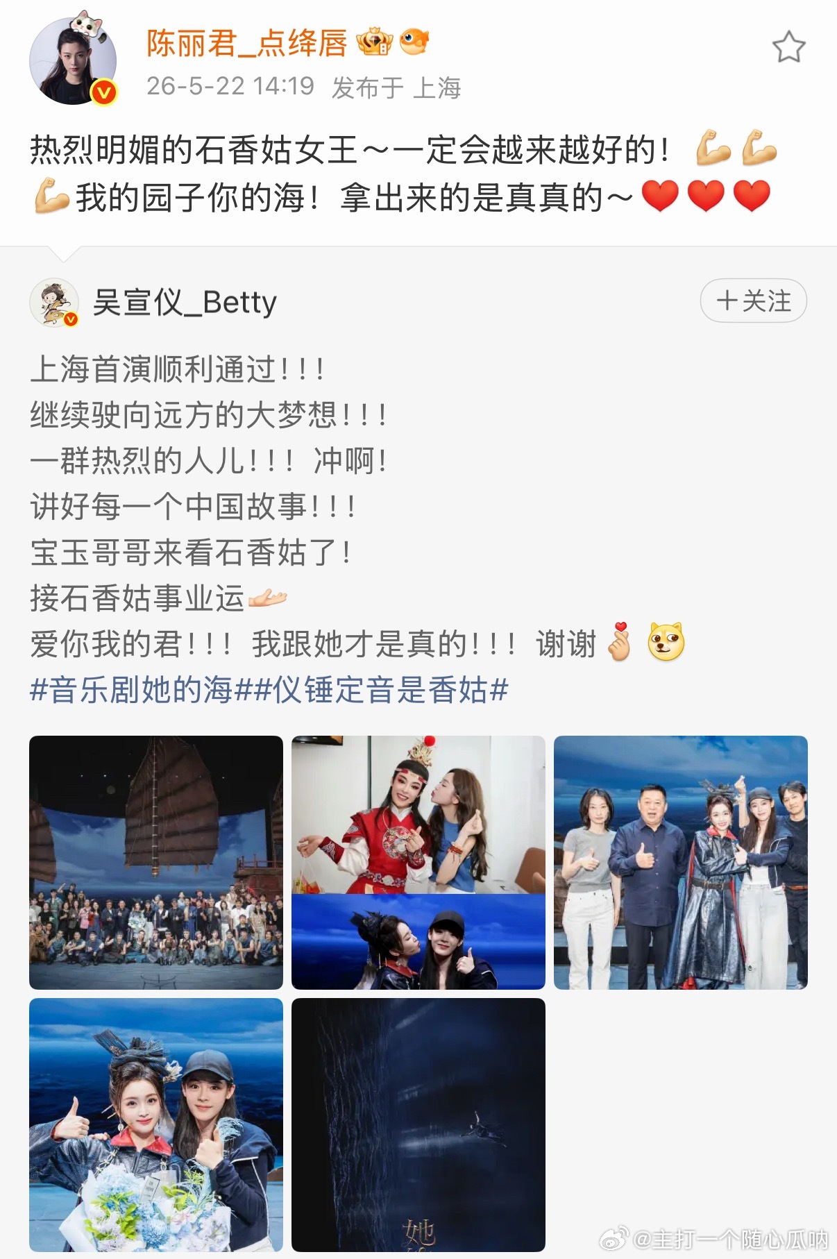 陈丽君昨天去看昊宣仪音乐剧了，合照有！ 
