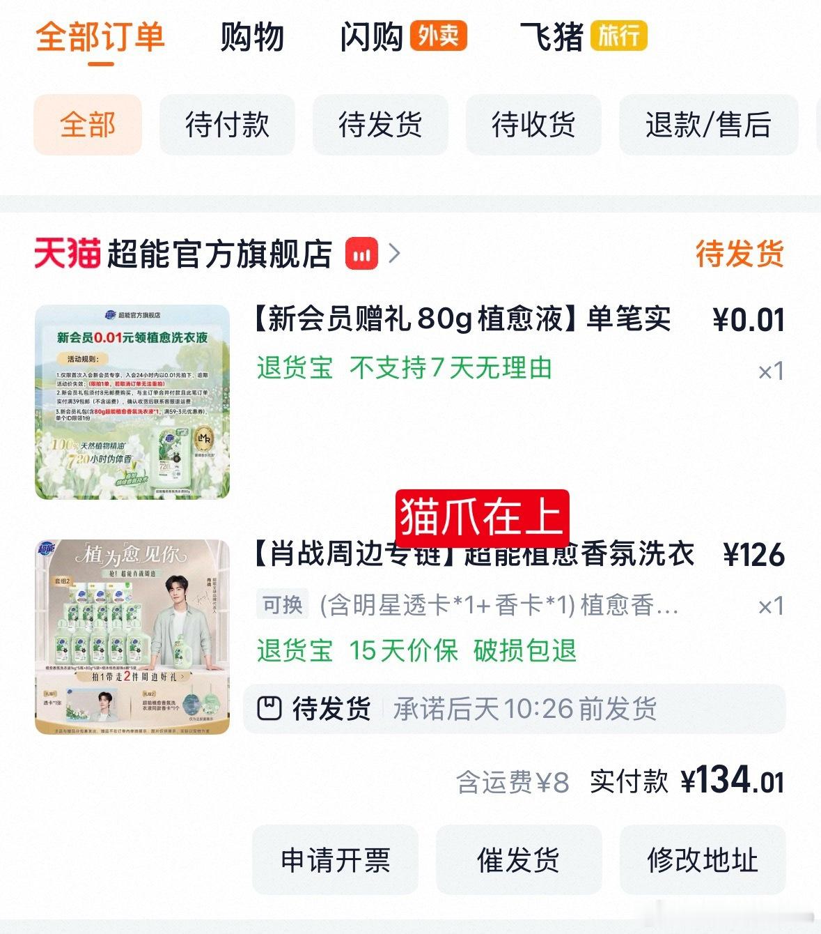 正好家里最近缺洗衣液了，支持一下，感谢帅哥代言，直接省略选择步骤毕竟他代言的东西