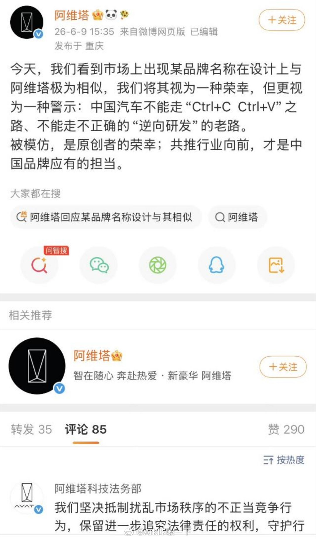 阿维塔表示赛豆这个AIVA抄了AVATR，有一说一今天早上我发的时候确实有人以为