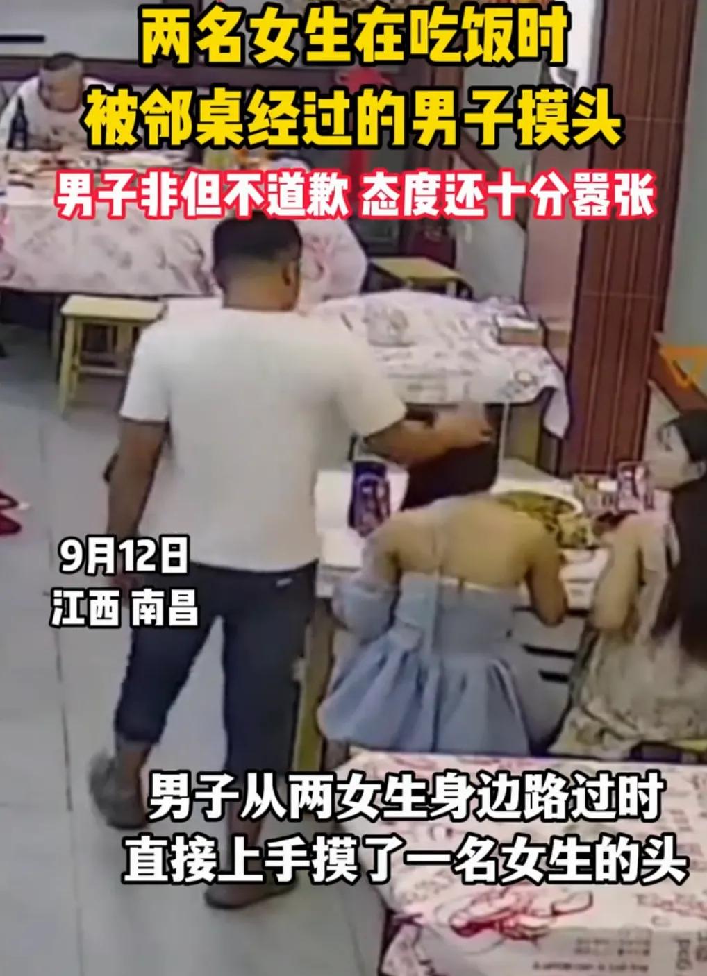 江西女子被陌生男子摸头事件
女子报警后，后续处理大快人心！

女孩18岁，9月1