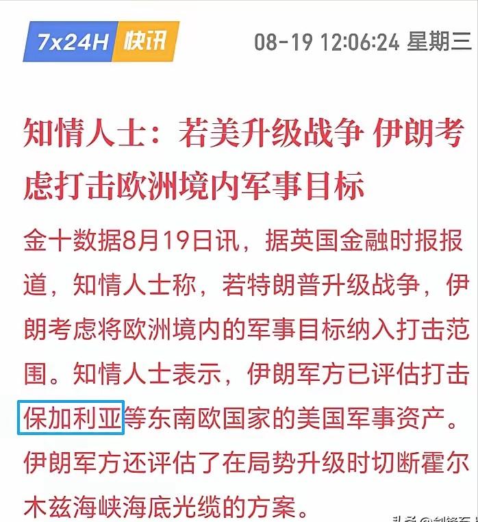 伊朗越战越猛了！ 
伊朗人直接警告特朗普，如果美国敢升级战争，伊朗将轰炸美国在欧