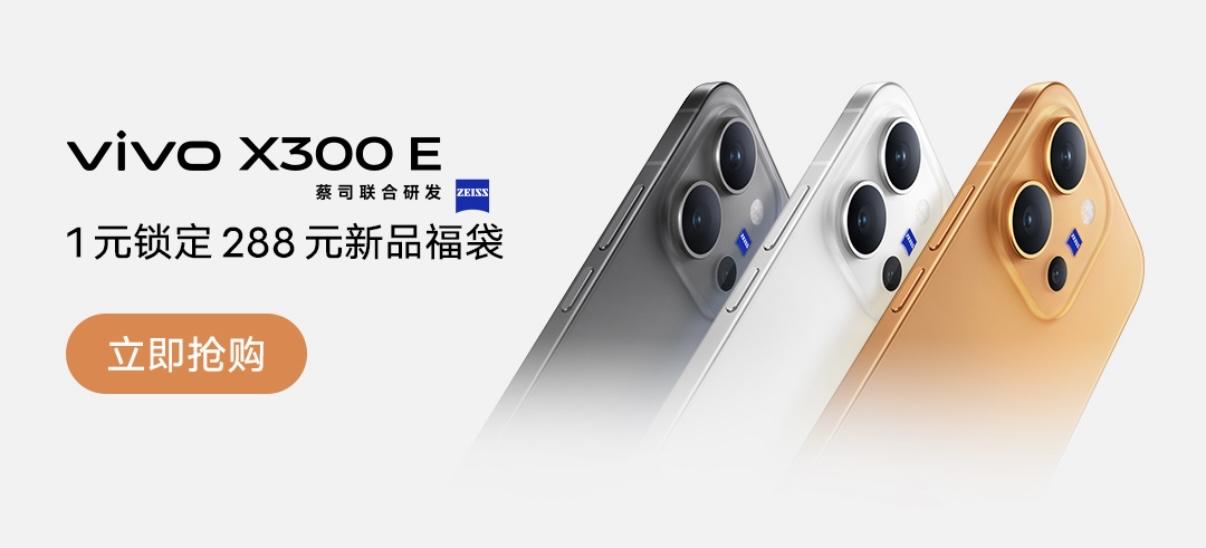 vivo X300 FE新机来了，7月29日9点开始预售

第五代骁龙8处理器