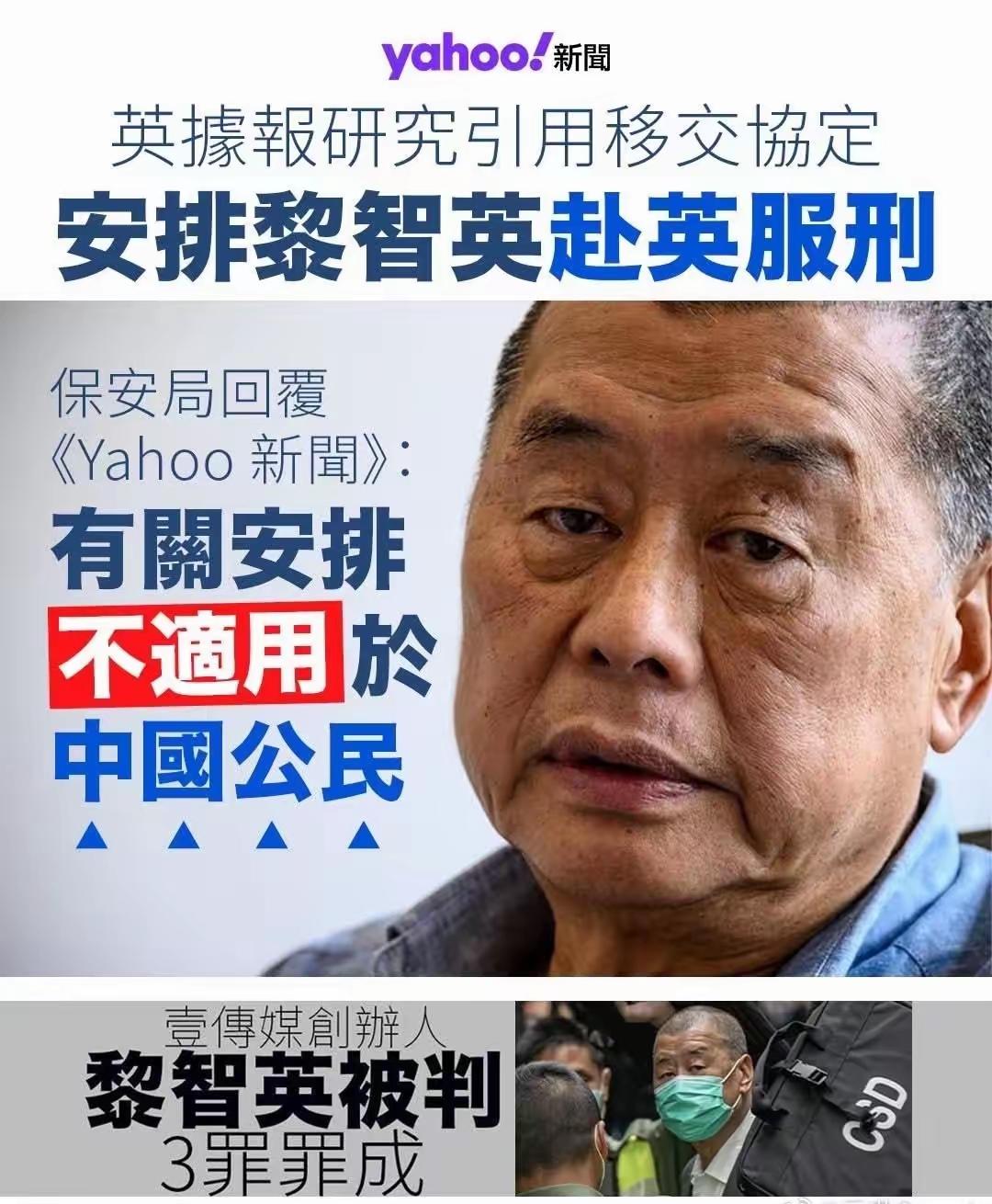 黎智英到英国服刑，就是香港罪犯去英国服刑，我觉得可以答应英国啊
为了捞黎智英，英