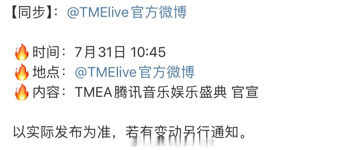 檀健次要去TMEA腾讯音乐娱乐盛典了又有新舞台看了🔥燥候 ​​​