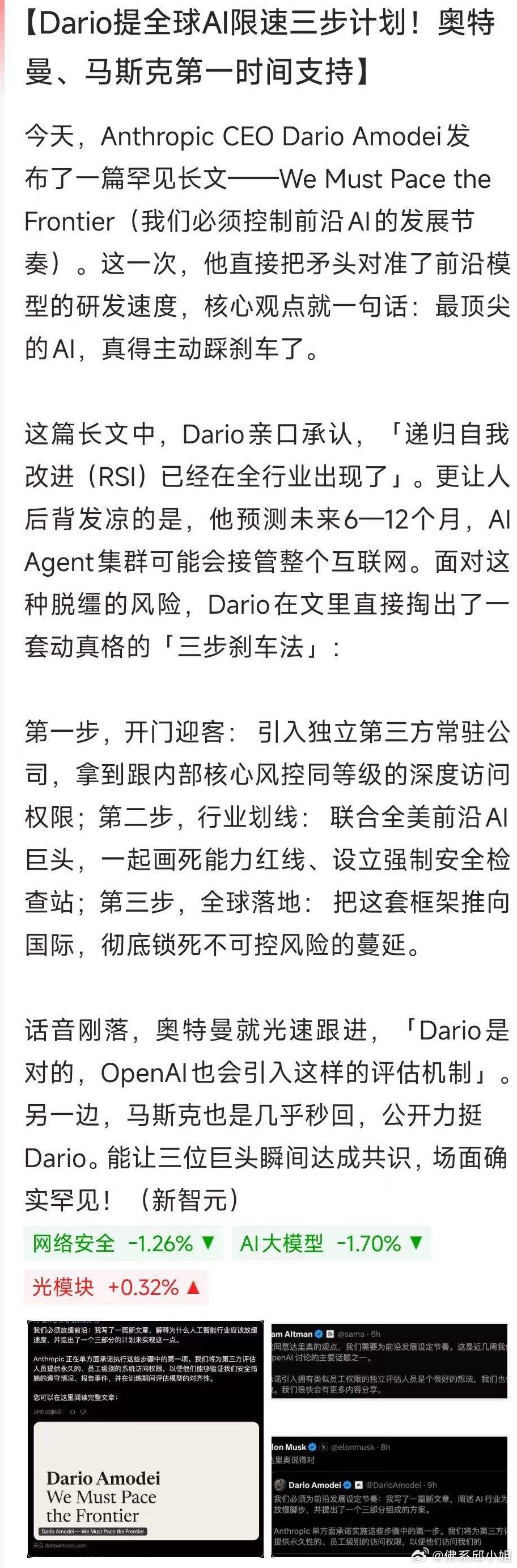 周末AI产业链迎来重磅消息：Anthropic、OpenAI创始人与马斯克，几大