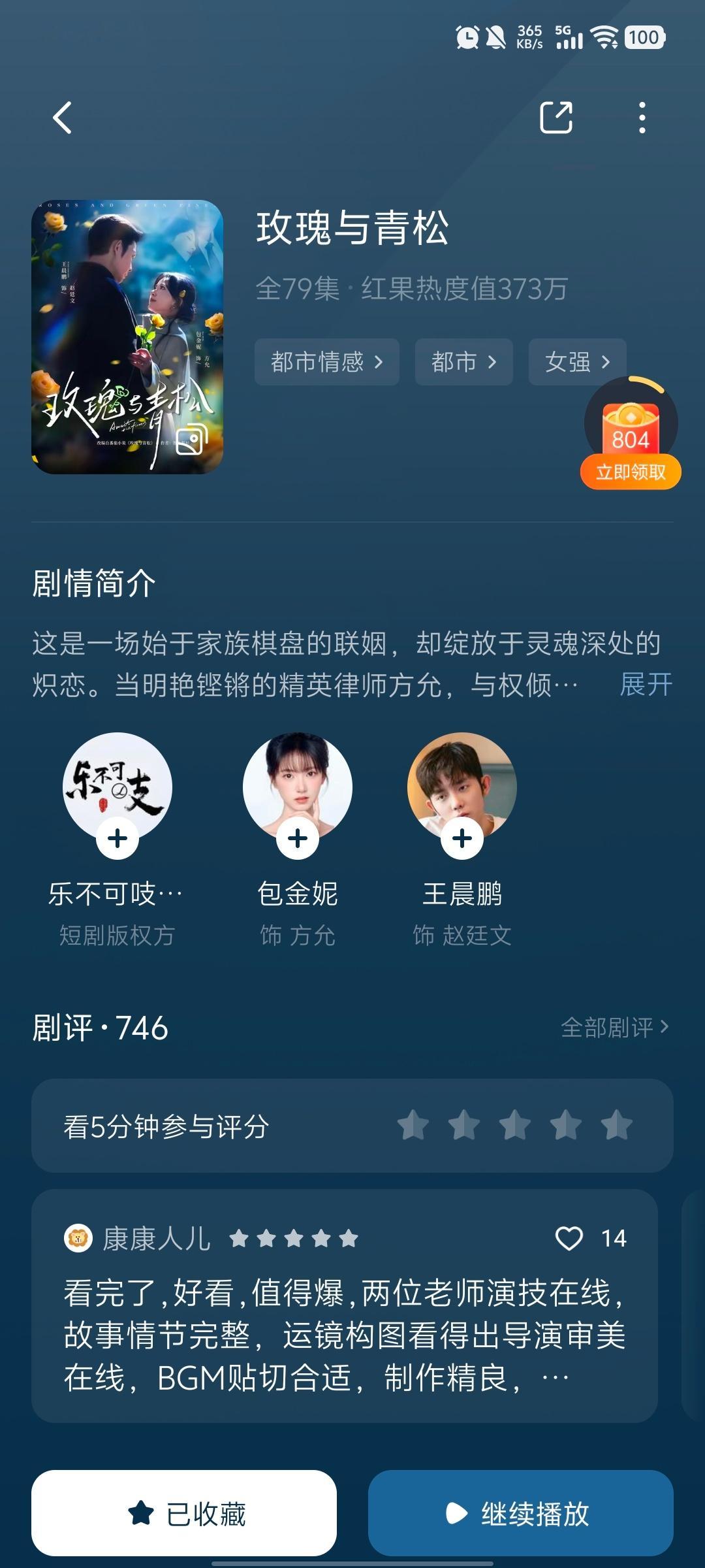 我要来看这部剧如何了 