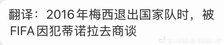 因凡蒂诺和裁判给了梅西一个世界杯冠军西班牙26号给了罗梅罗一巴掌