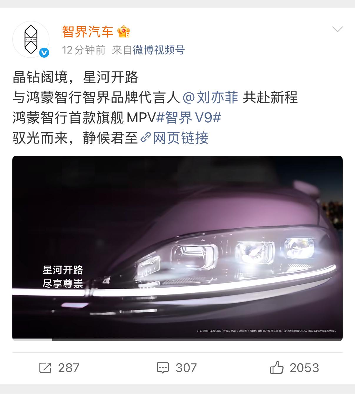 刘亦菲车代升title了，如果我没记错的话，这是鸿蒙智行车系的首位品牌代言人吧，