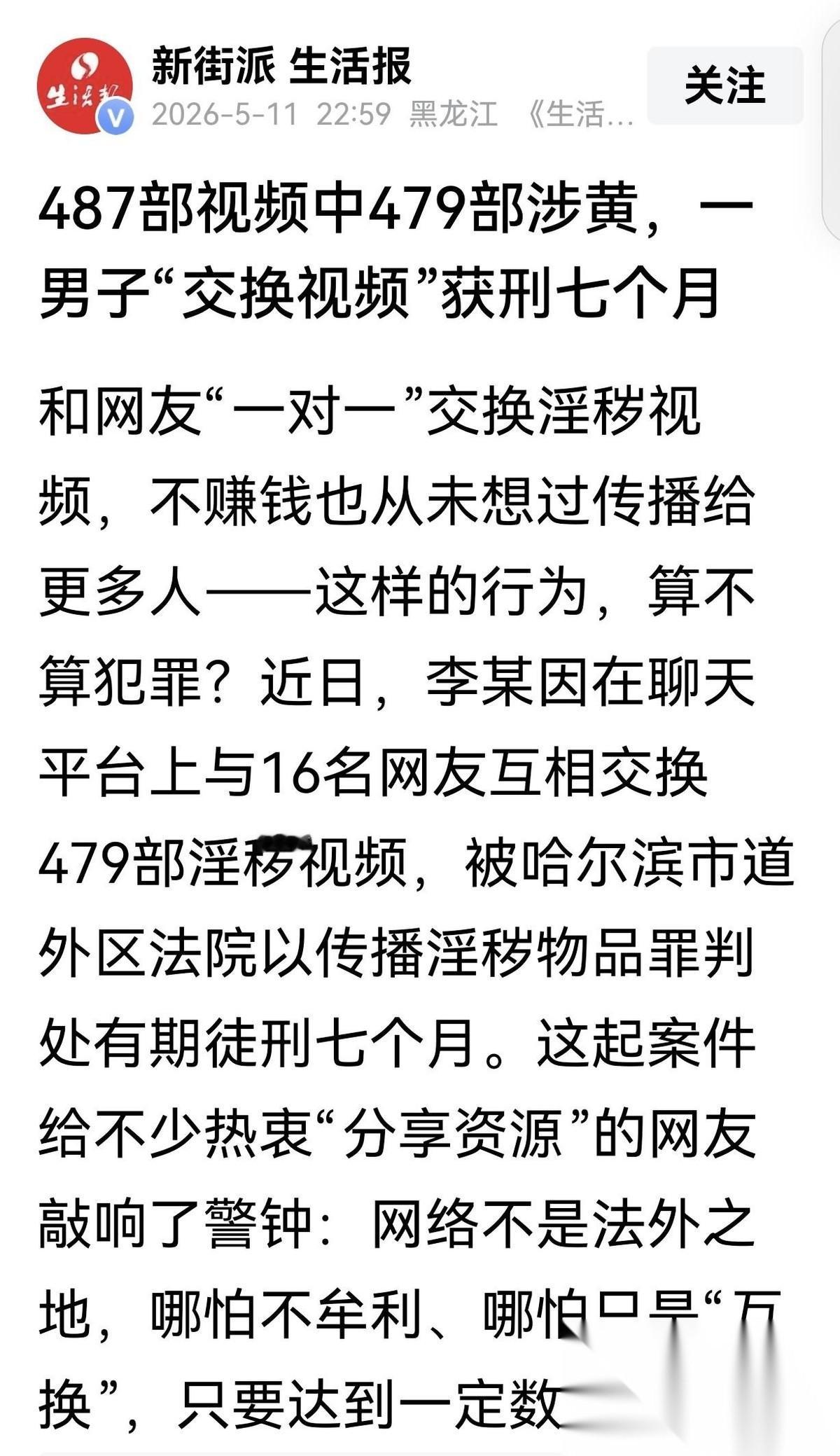 “玩的太花了！”黑龙江警方破获一起涉黄案件，当地男子李某为寻求刺激，找了十几个同