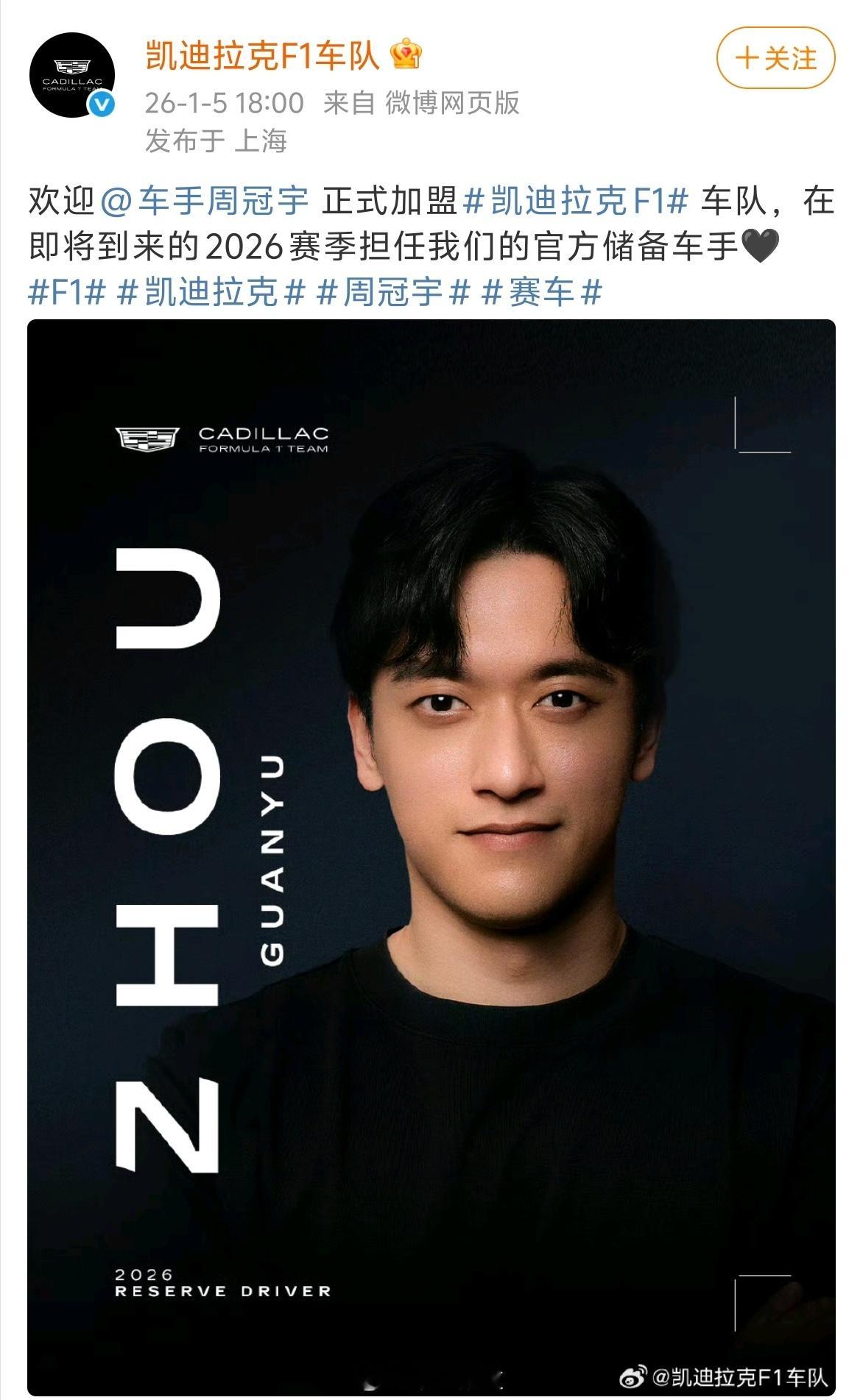 周冠宇正式加盟凯迪拉克F1车队，担任储备车手。我想知道啥时候能给个正式席位呀？热