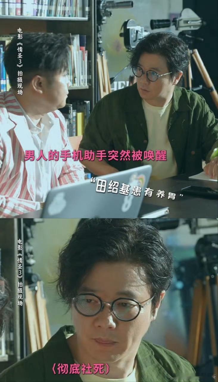 什么都问AI迟早闯大祸《情圣3》的AI是来拆台的吧？肖央陷中年婚姻危机求助AI，