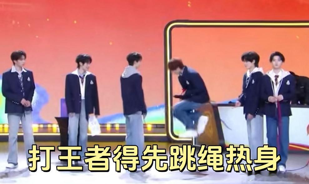 王者荣耀马年全明星表演赛时代少年团跳大绳 笑亖，用来抽签分组的绳子，一转眼就被拿