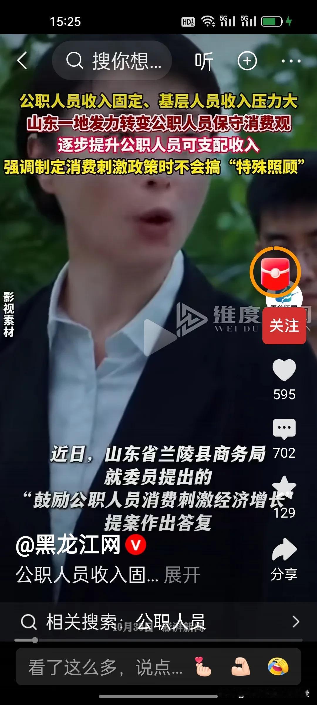 要给基层公务员加工资吗？根据《黑龙江网》报道，山东兰陵县要转变公职人员保守消费观