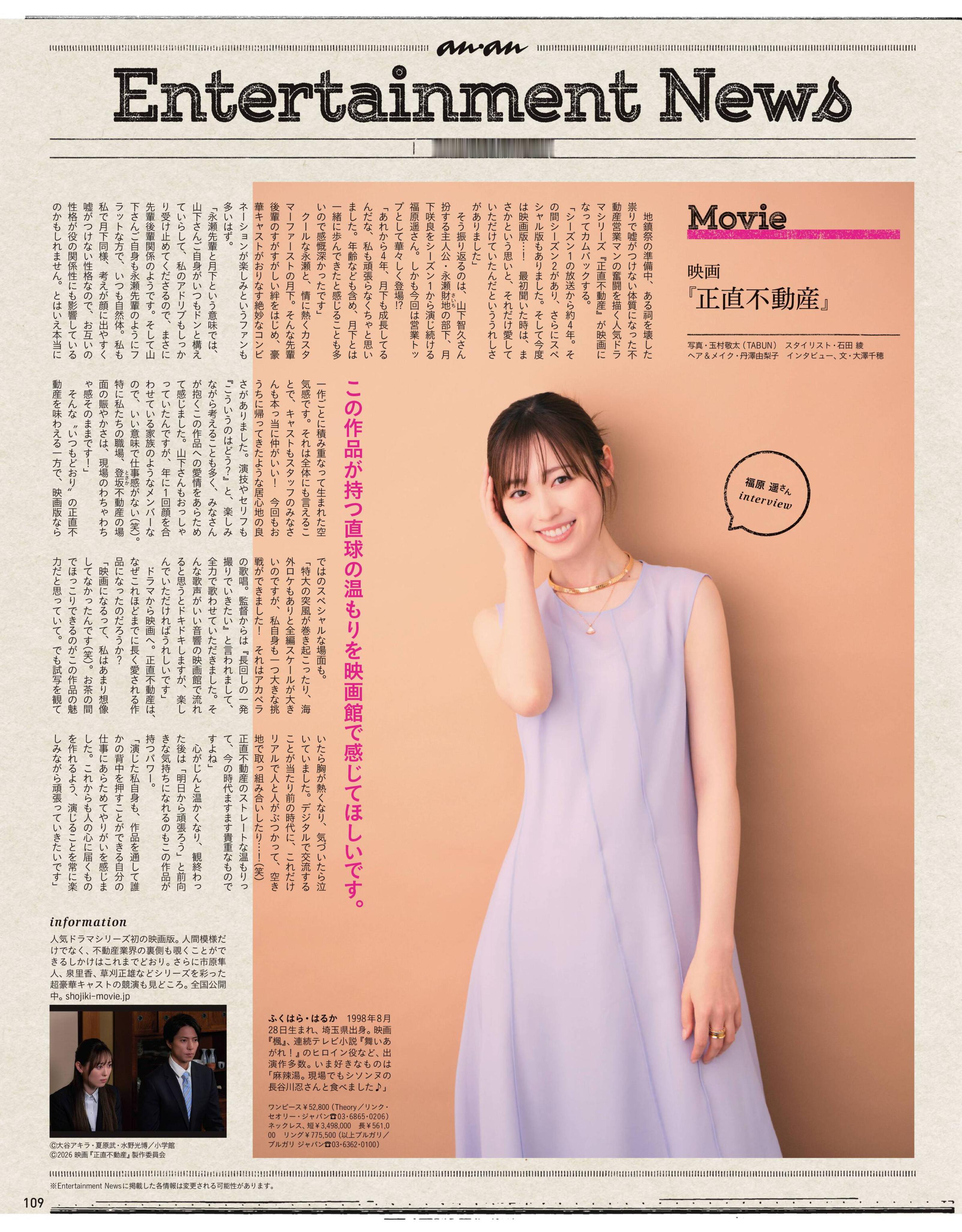【自購電子書】「anan」26年5月27日號 福原遥 ◮禁止二傳二轉，嚴禁轉出W