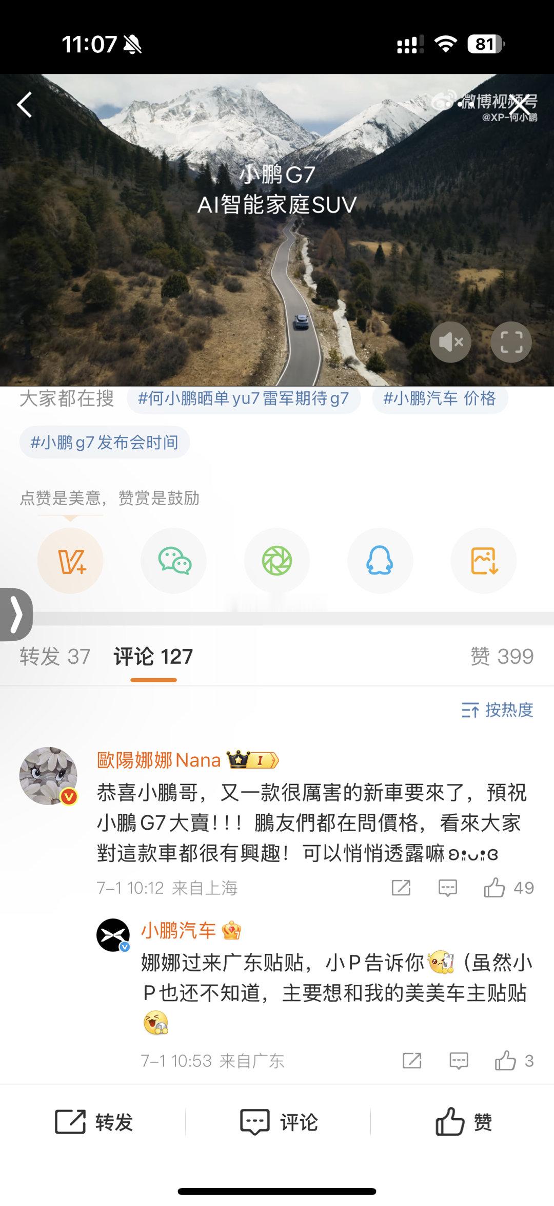小鹏G7搭载三颗自研图灵AI芯片，算力超2200TOPS，号称“行业主流旗舰的3