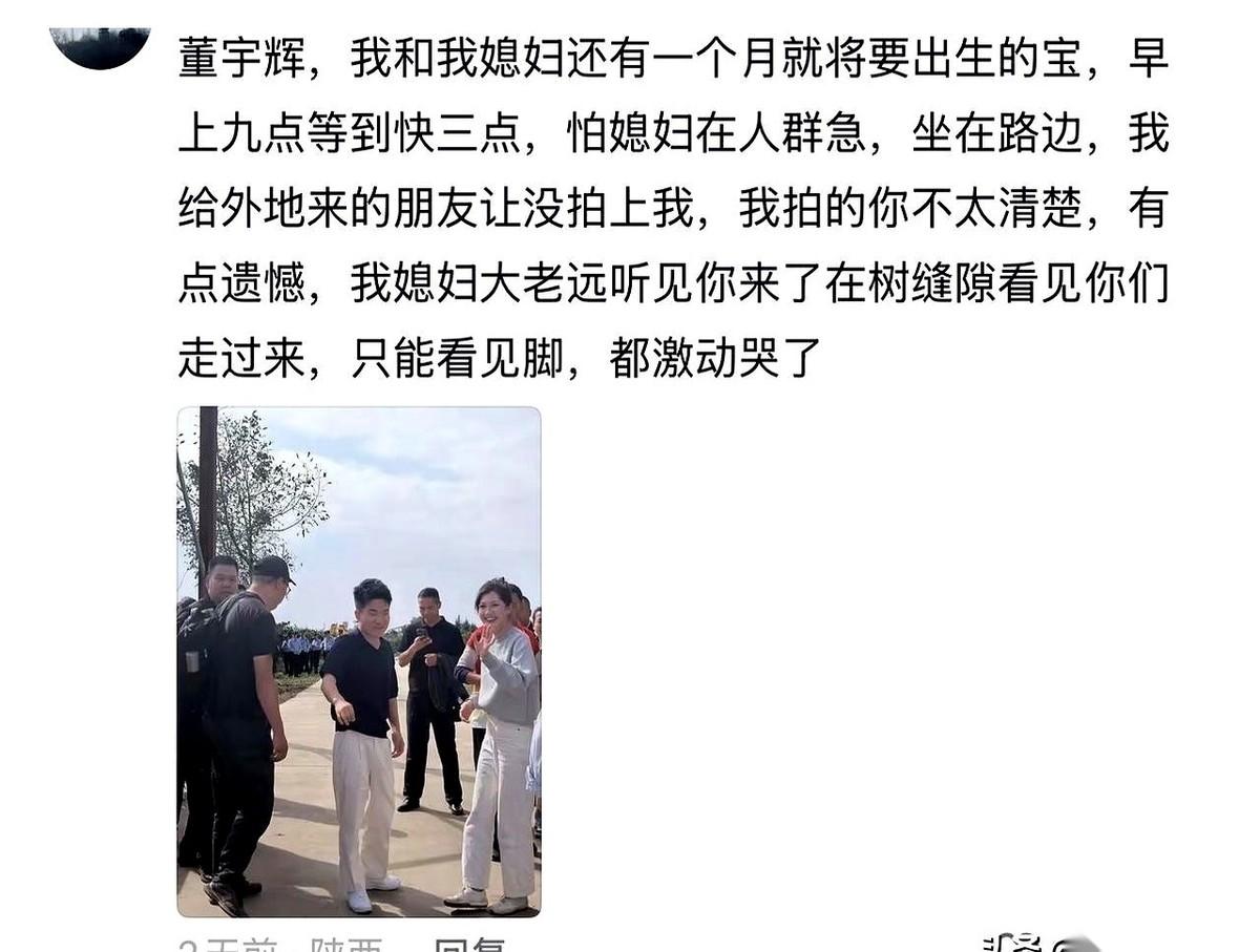 今天翻到一个关于董宇辉眉县溯源的网传留言。
一个挺着大肚子、离预产期只剩一个月的