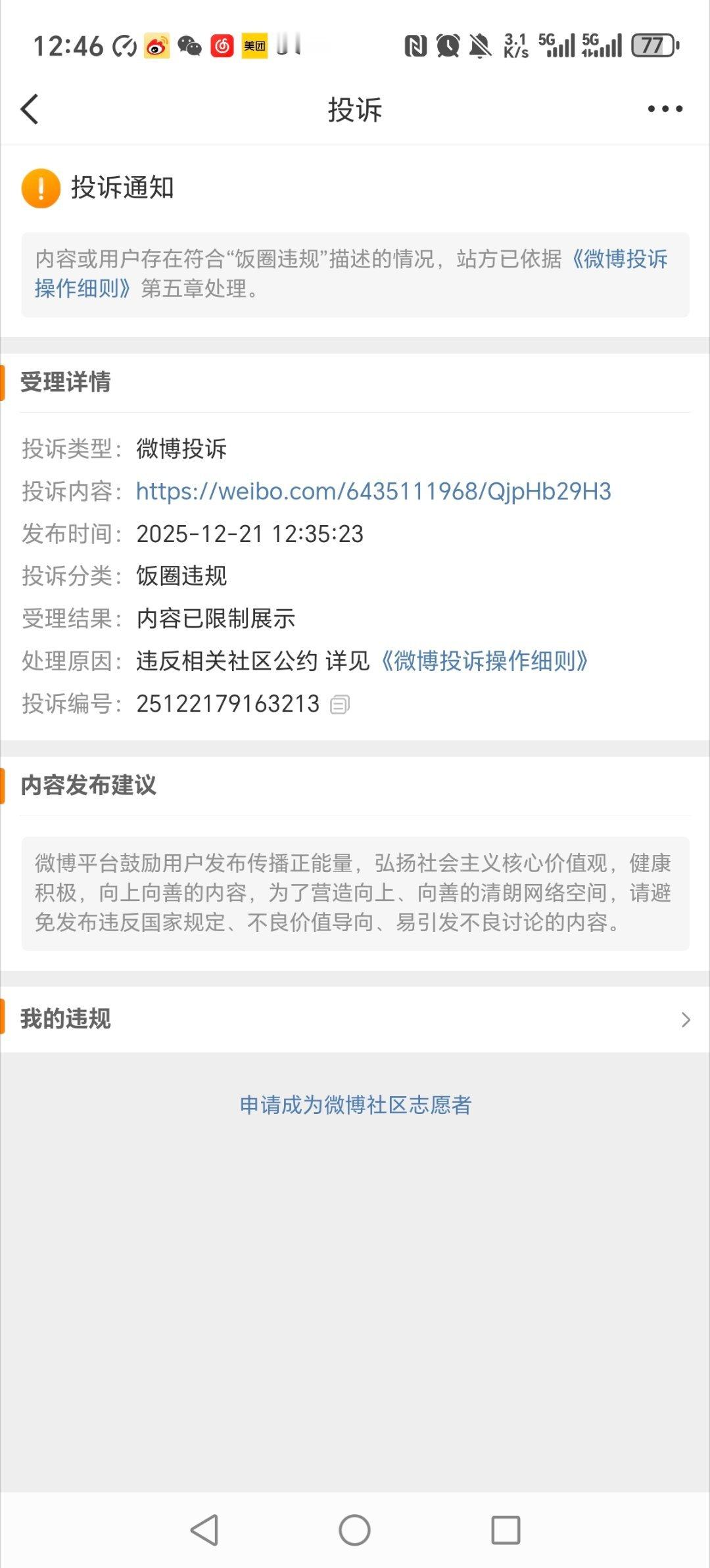 我83的阅读数惹谁了？ 